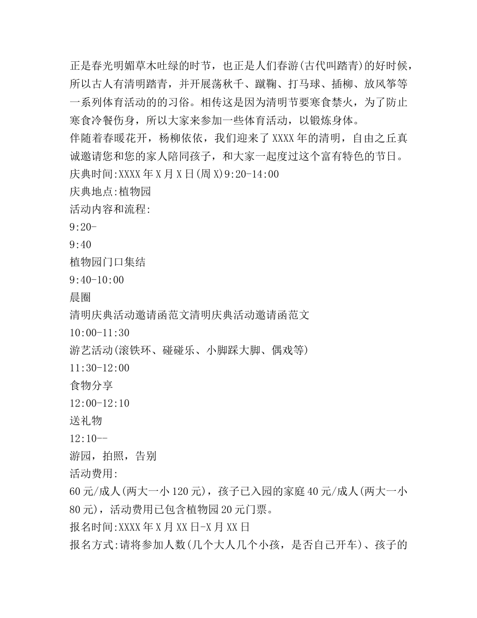 清明节活动邀请函范文 _第2页