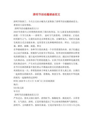 清明节活动邀请函范文 