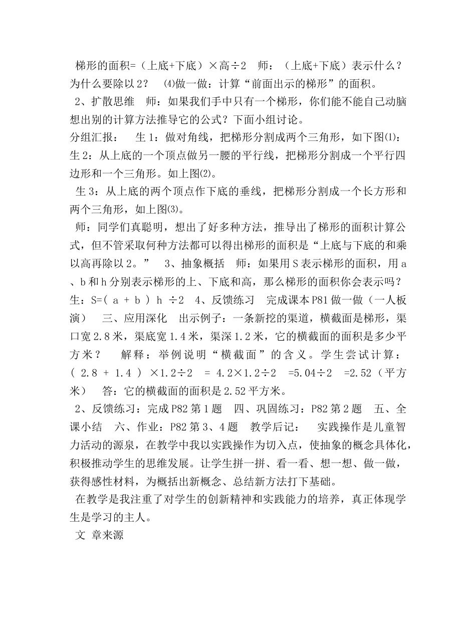 五年级上册数学教案-45,梯形的面积,︳北师大版（2024秋,),(5)-五年级上册梯形的面积 _第2页