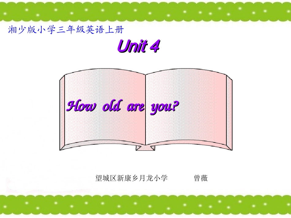 Howoldareyou课件_第1页