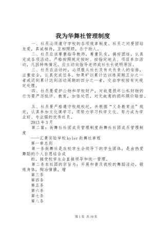 我为华舞社管理制度