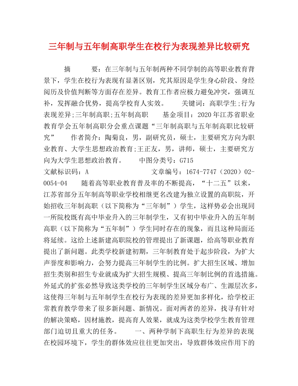 化学试题-三年制与五年制高职学生在校行为表现差异比较研究 _第1页