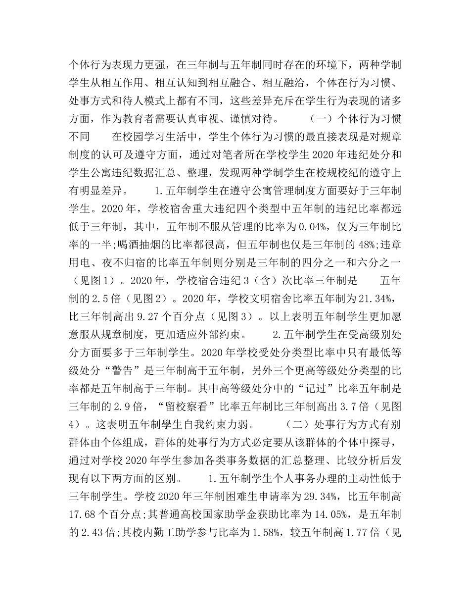 化学试题-三年制与五年制高职学生在校行为表现差异比较研究 _第2页