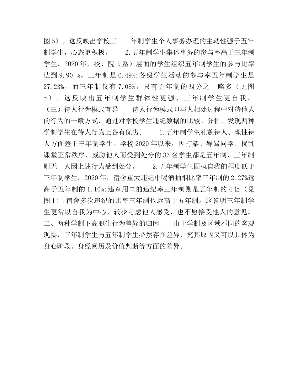 化学试题-三年制与五年制高职学生在校行为表现差异比较研究 _第3页