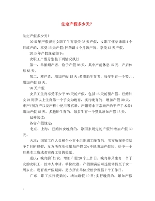 法定产假多少天？ 