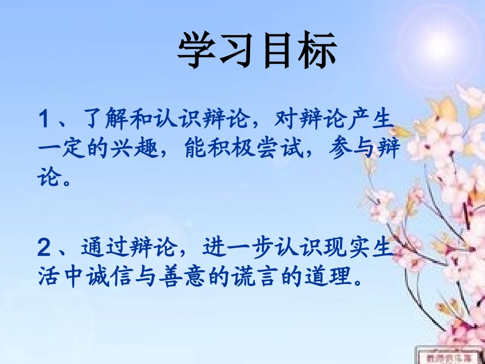 讲诚信与善意的谎言2_第2页