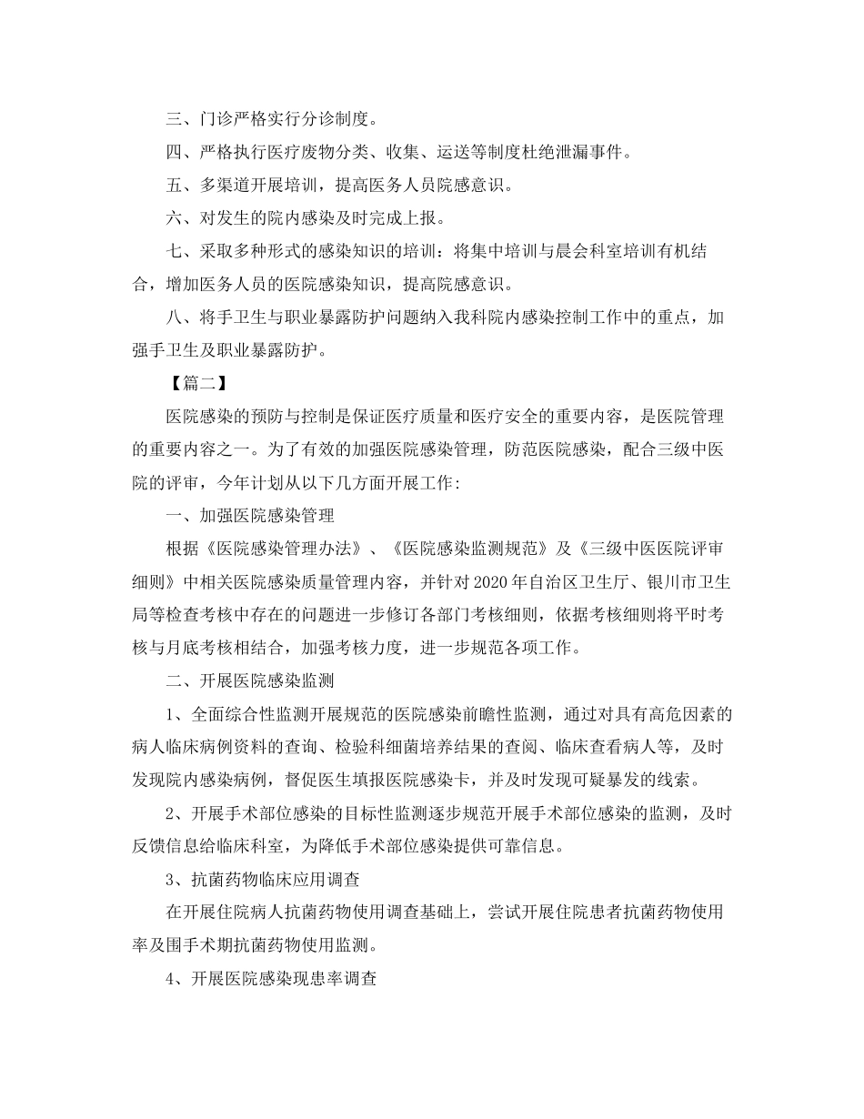 医院感染管理工作计划范本三篇_第2页
