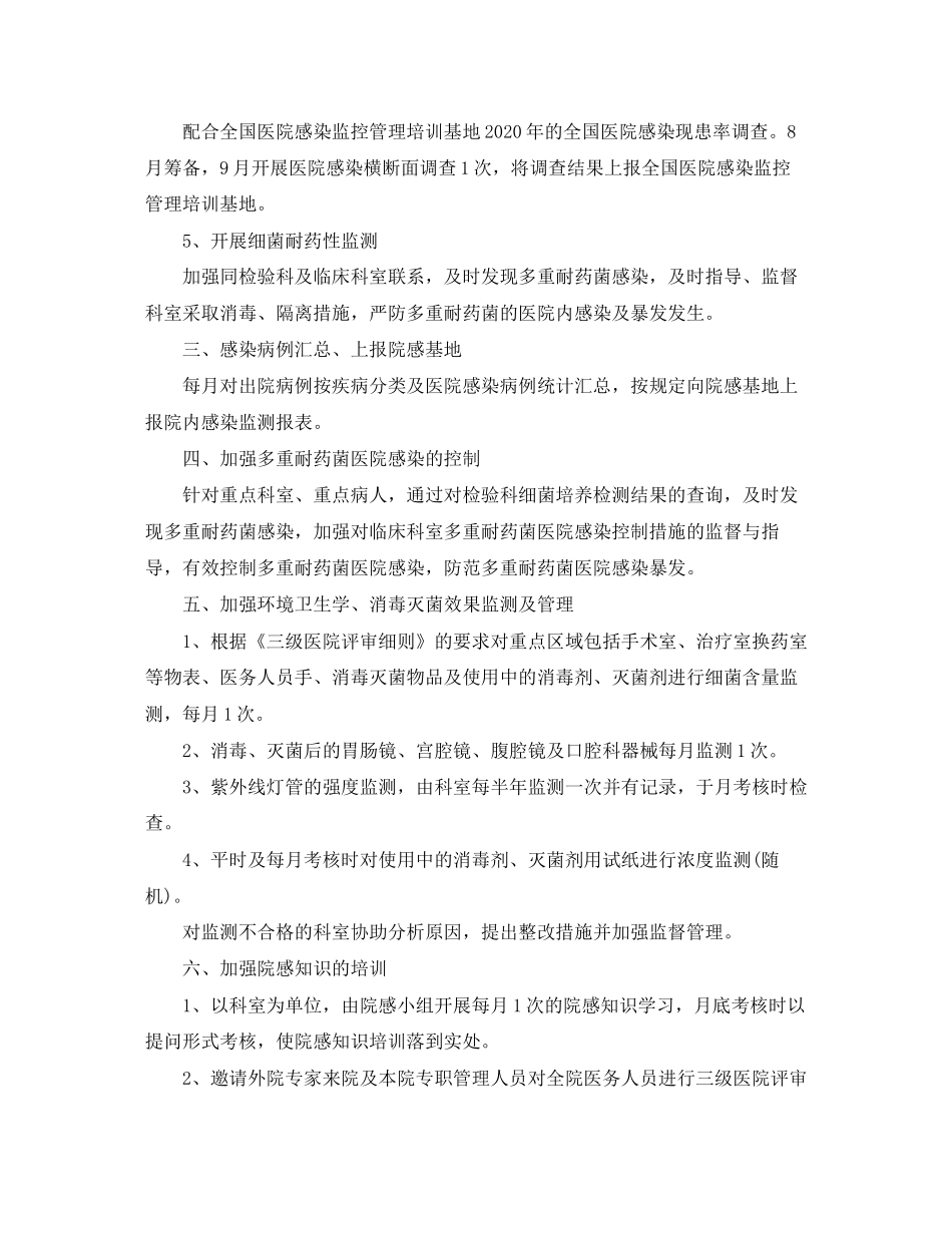 医院感染管理工作计划范本三篇_第3页