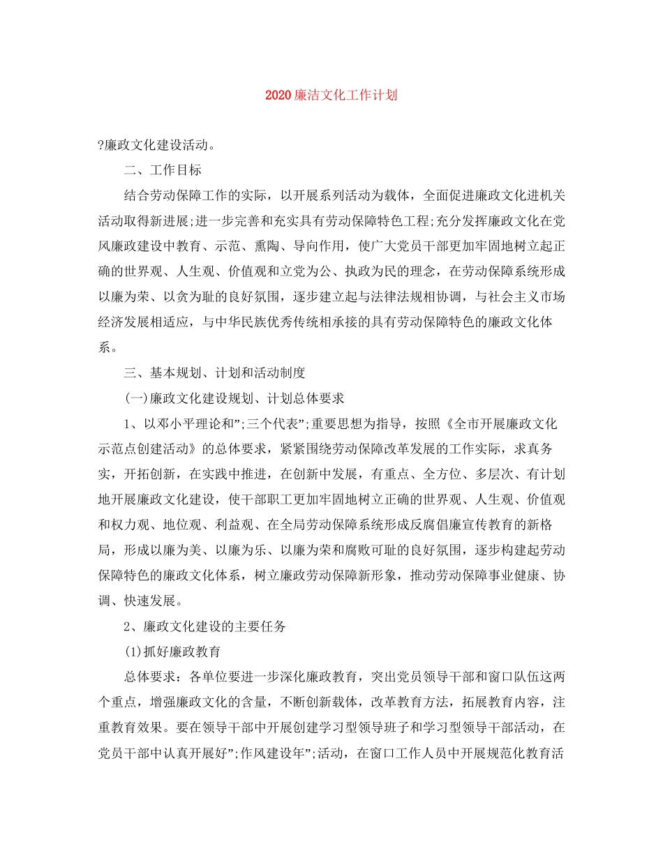 廉洁文化工作计划_第1页