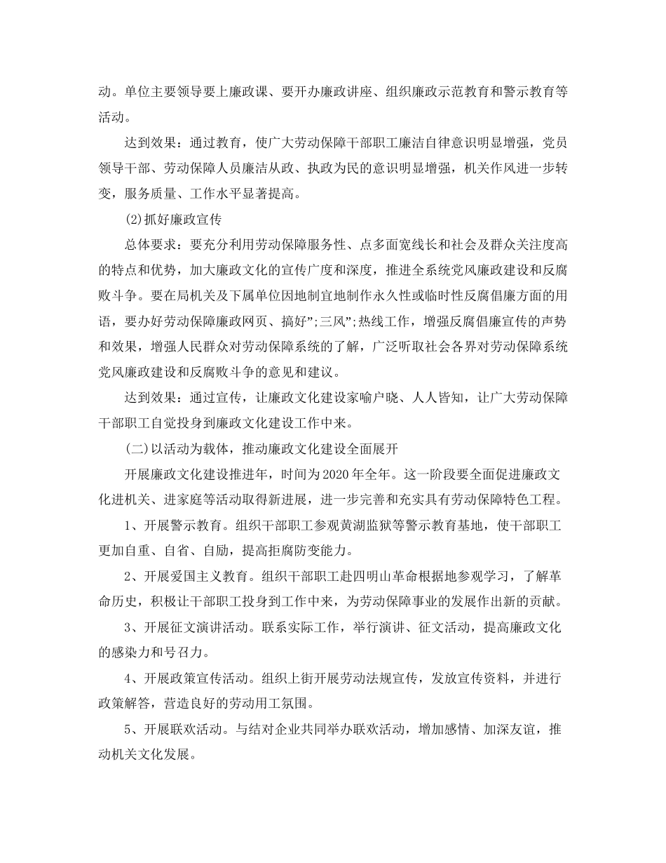 廉洁文化工作计划_第2页
