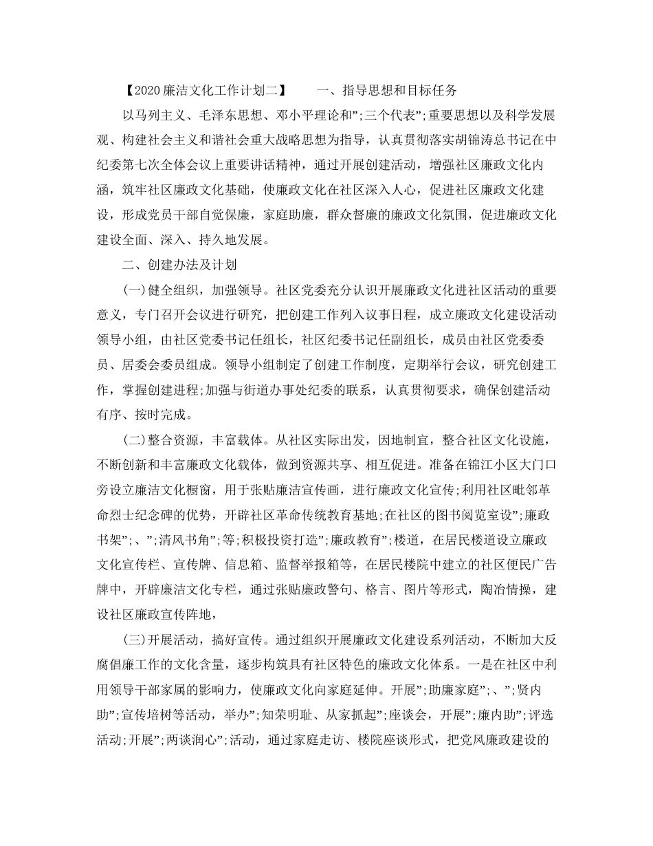 廉洁文化工作计划_第3页