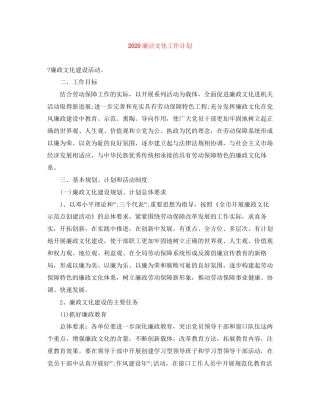 廉洁文化工作计划