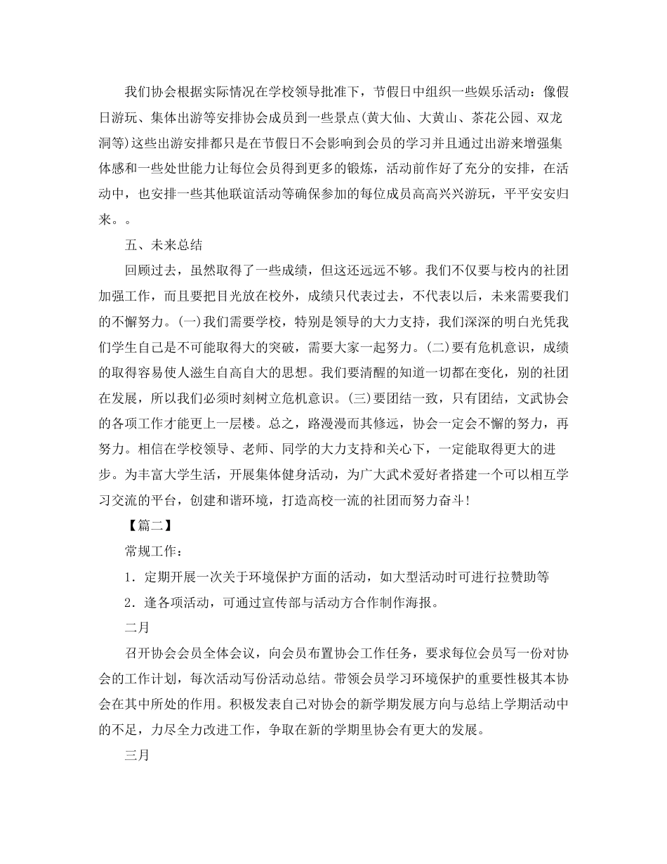大学生协会年度工作计划怎么写_第2页