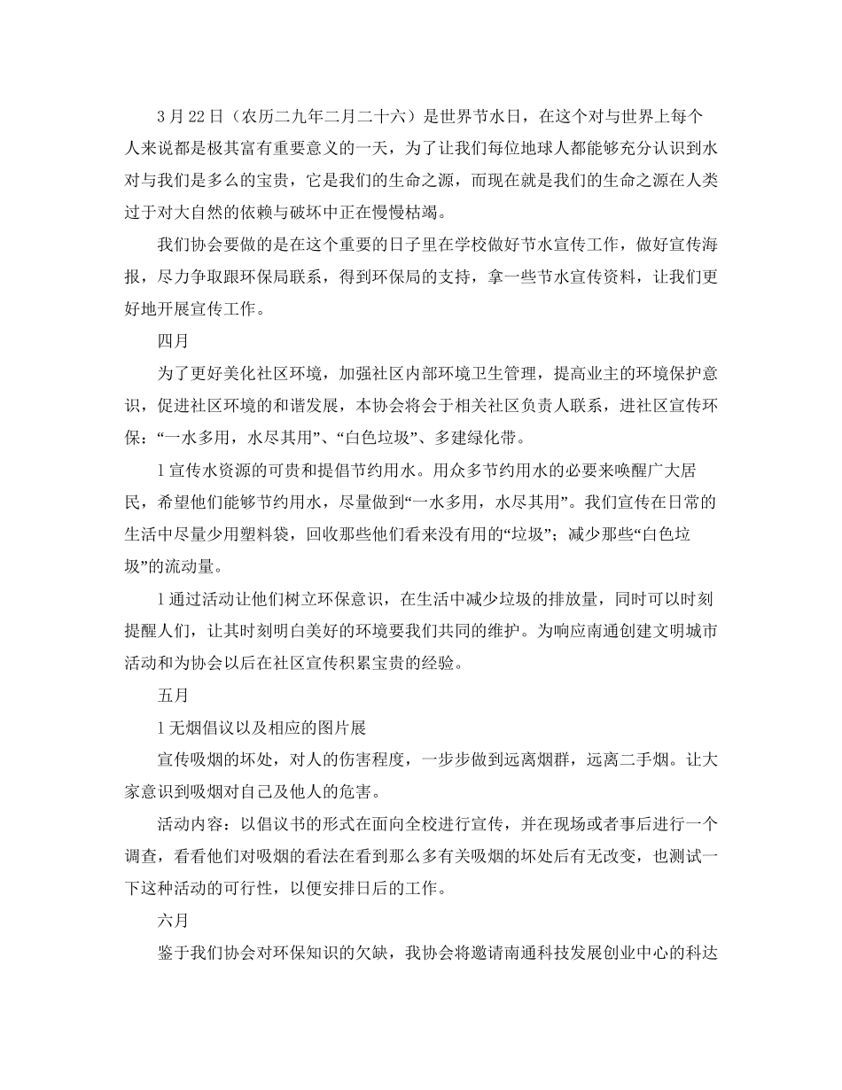 大学生协会年度工作计划怎么写_第3页
