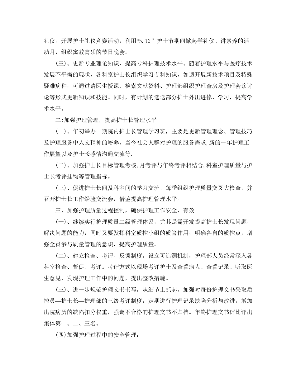 医院护理部新年工作计划范本_第2页