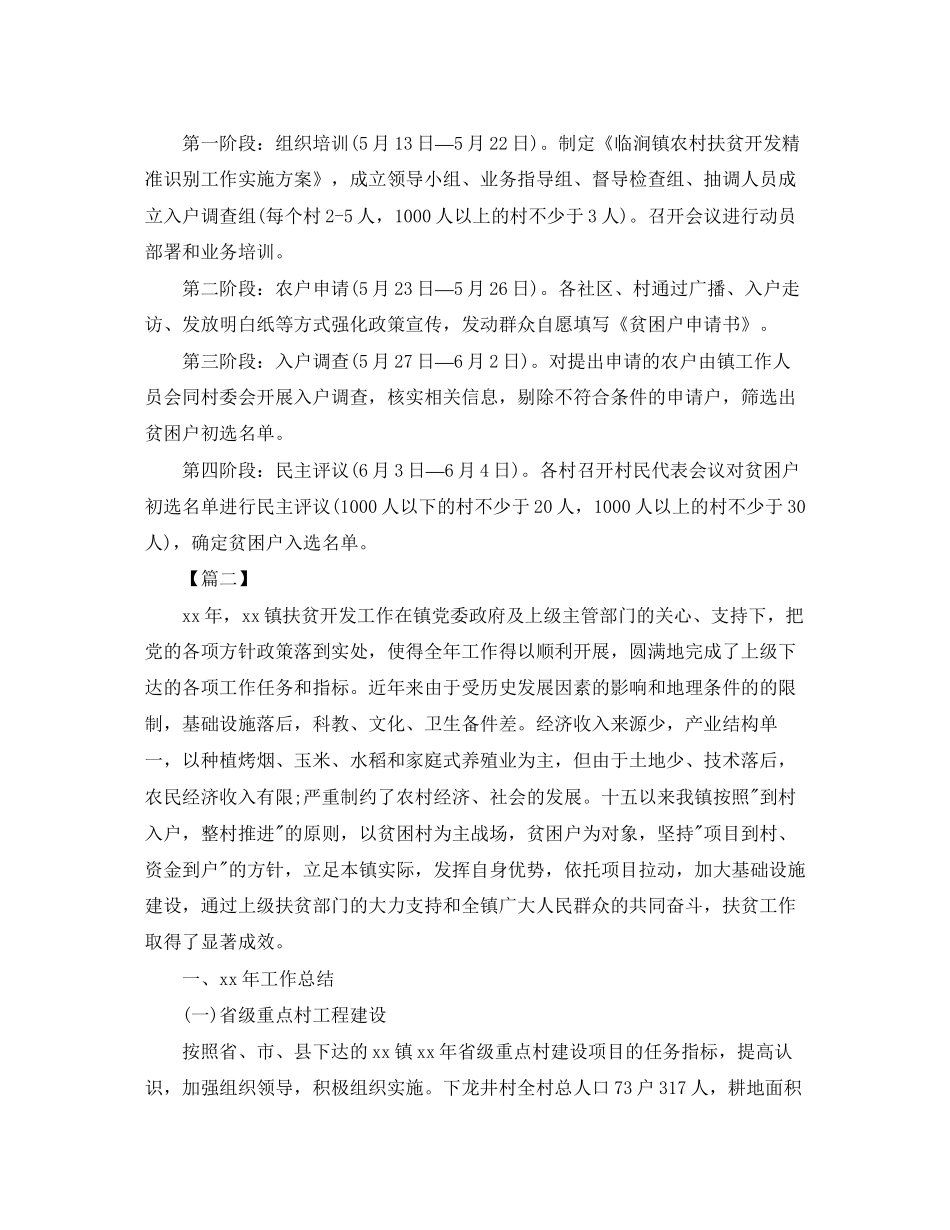 乡镇扶贫个人工作计划_第2页