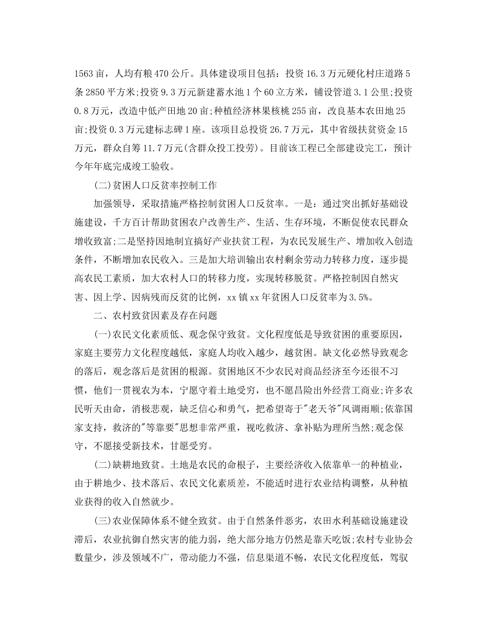 乡镇扶贫个人工作计划_第3页