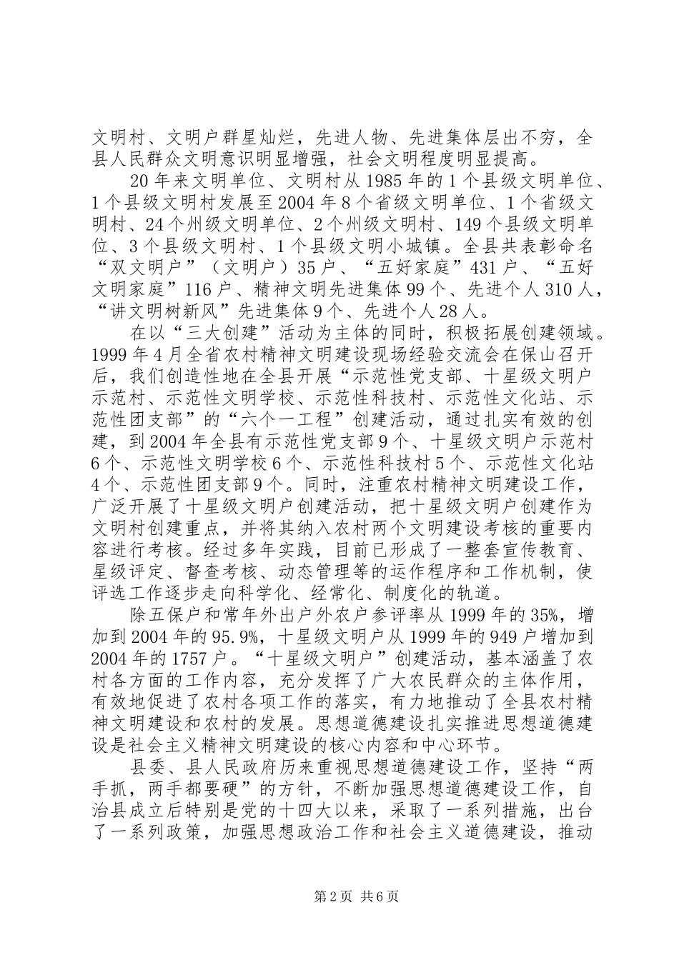 公司精神文明创建活动总结 (3)_第2页