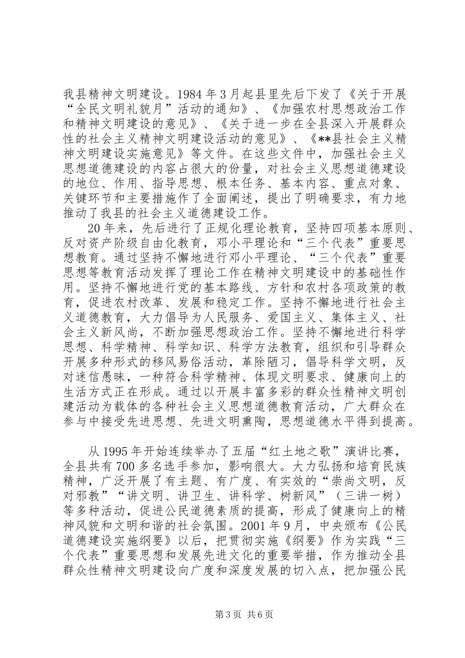 公司精神文明创建活动总结 (3)_第3页