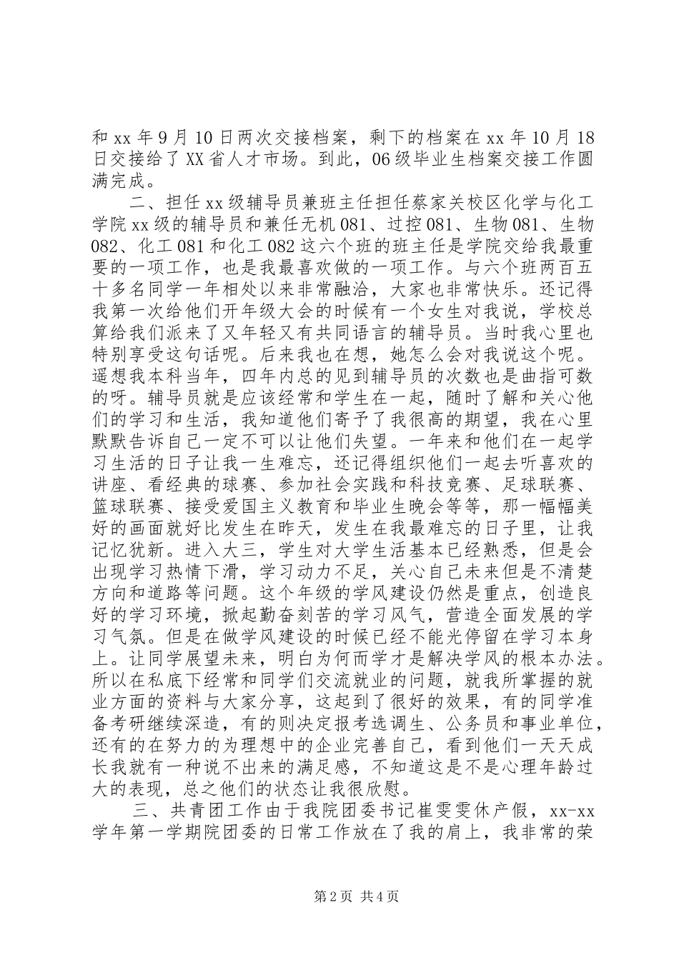 一年工作期满个人总结_第2页