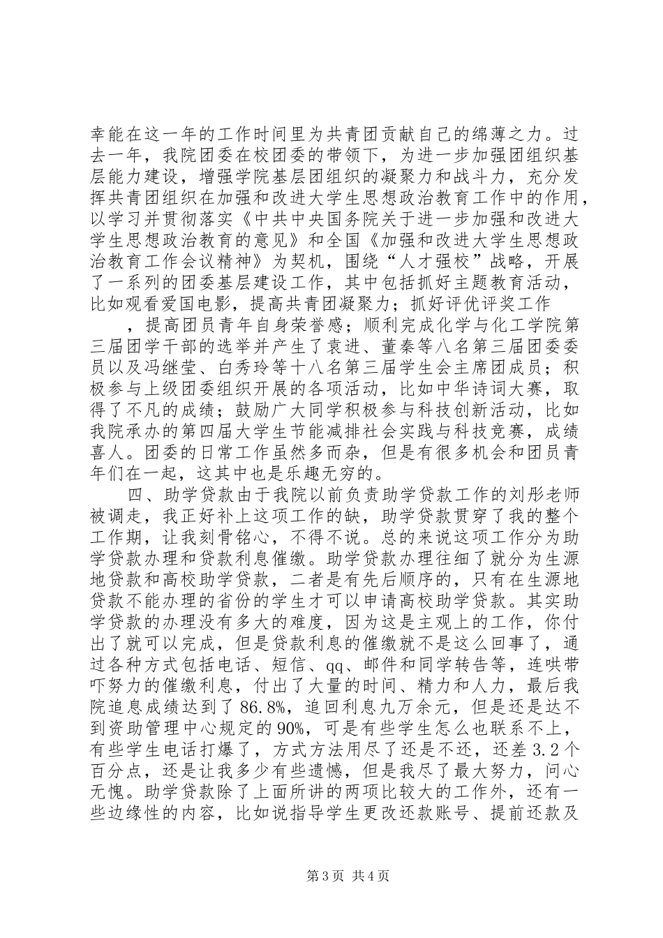 一年工作期满个人总结_第3页