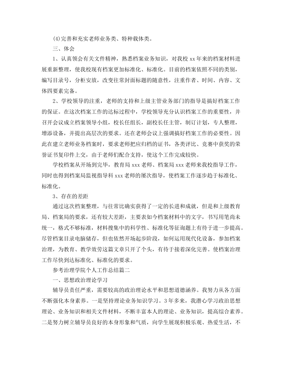 管理学院个人工作参考总结五篇 _第2页