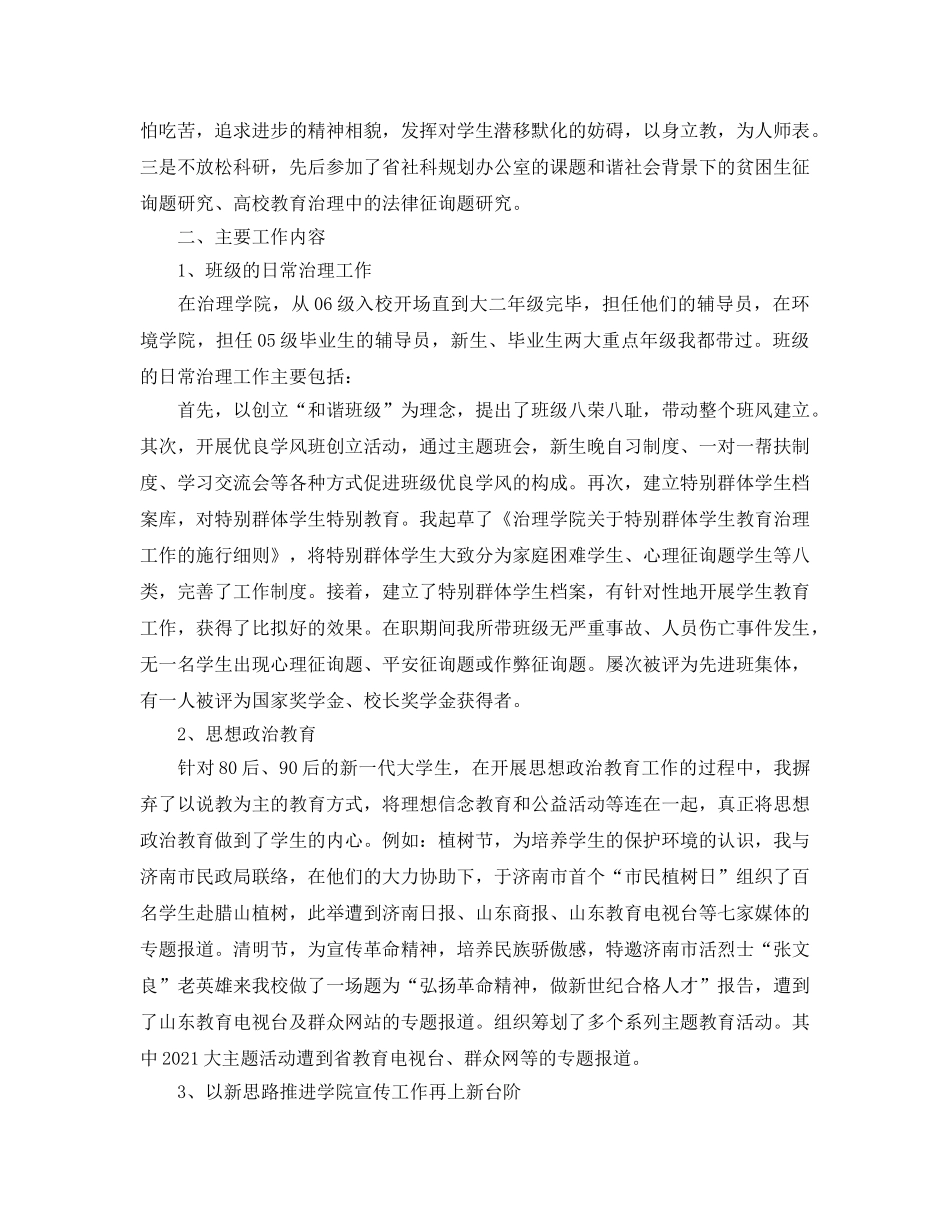 管理学院个人工作参考总结五篇 _第3页