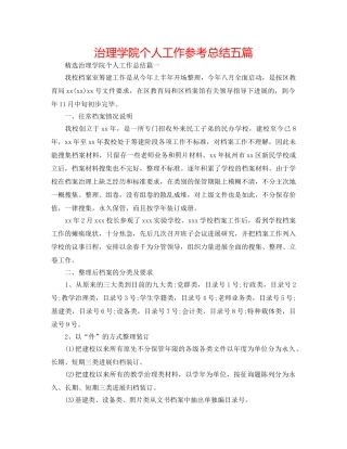 管理学院个人工作参考总结五篇 