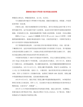 屠呦呦在瑞典卡罗林斯卡医学院励志演讲稿 