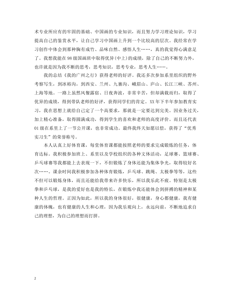 机电专业毕业生个人自我鉴定 _第2页