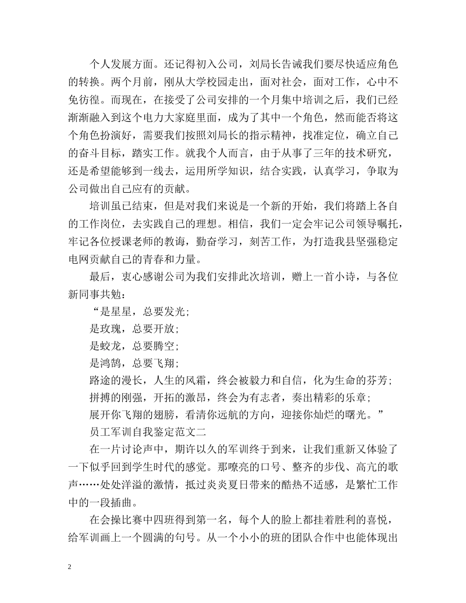 员工军训自我鉴定 _第2页