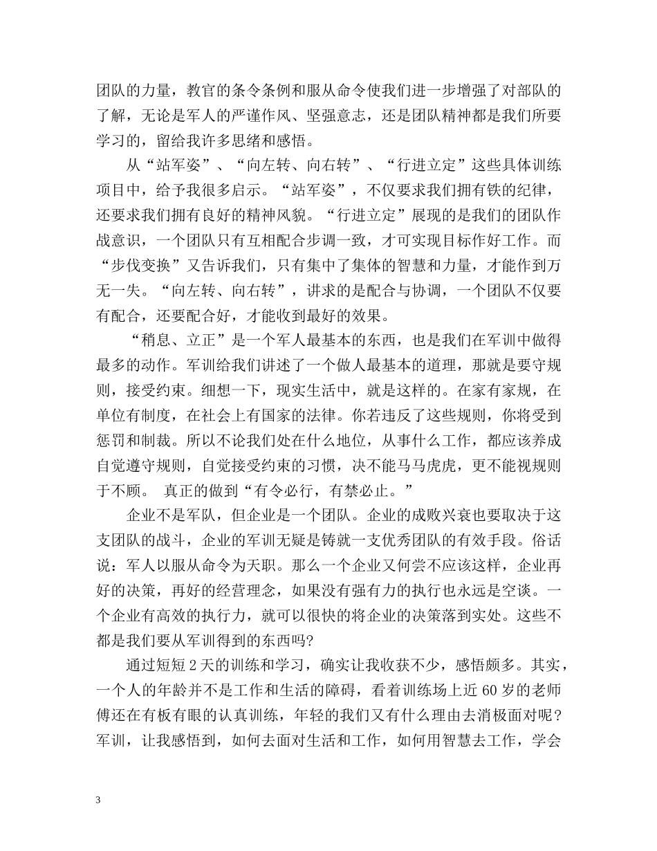 员工军训自我鉴定 _第3页