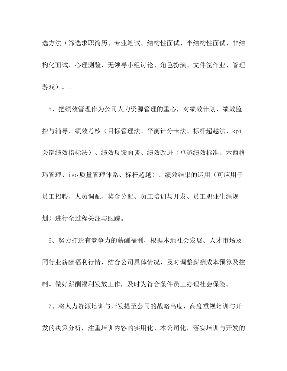 个人第一季度工作计划_第2页