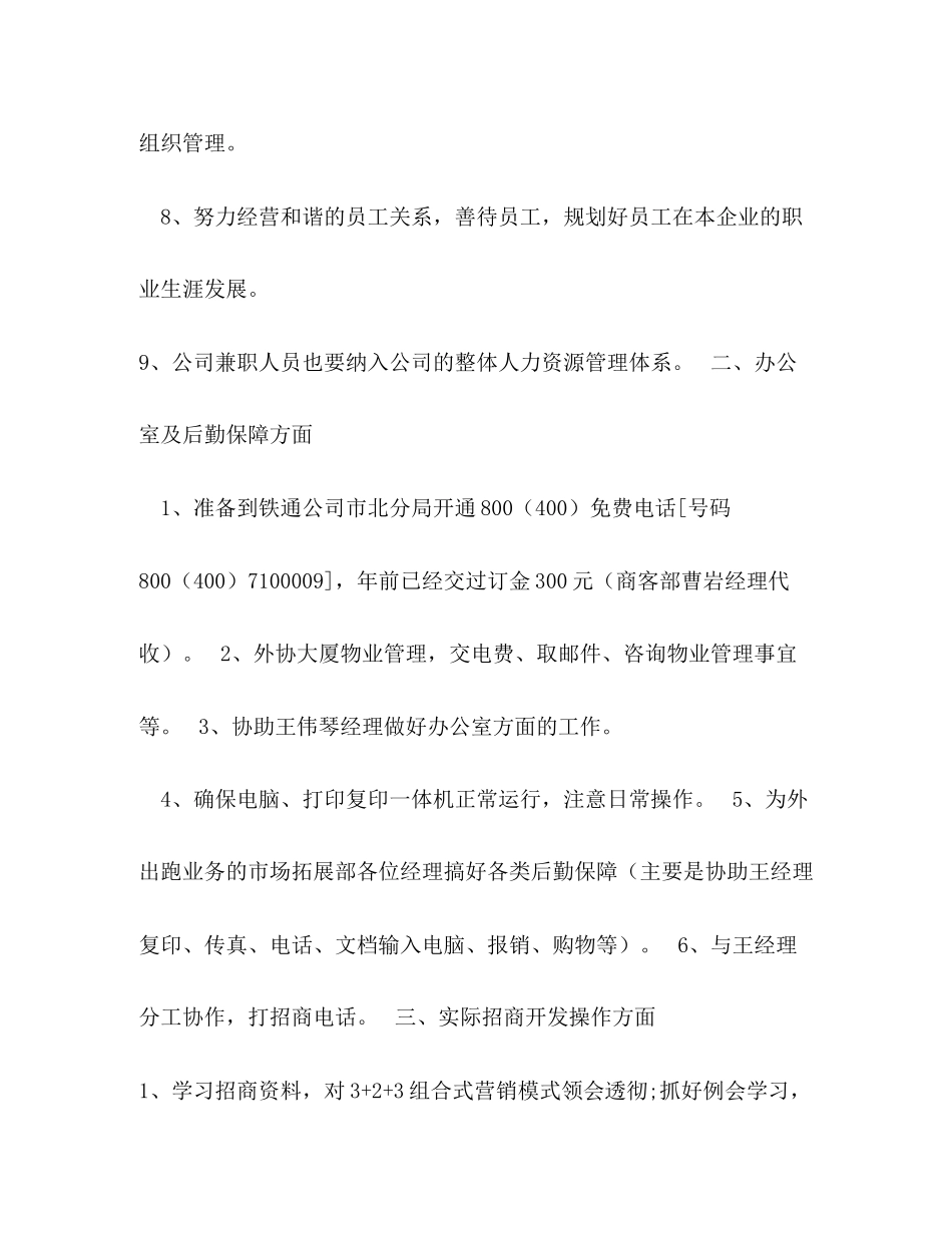 个人第一季度工作计划_第3页