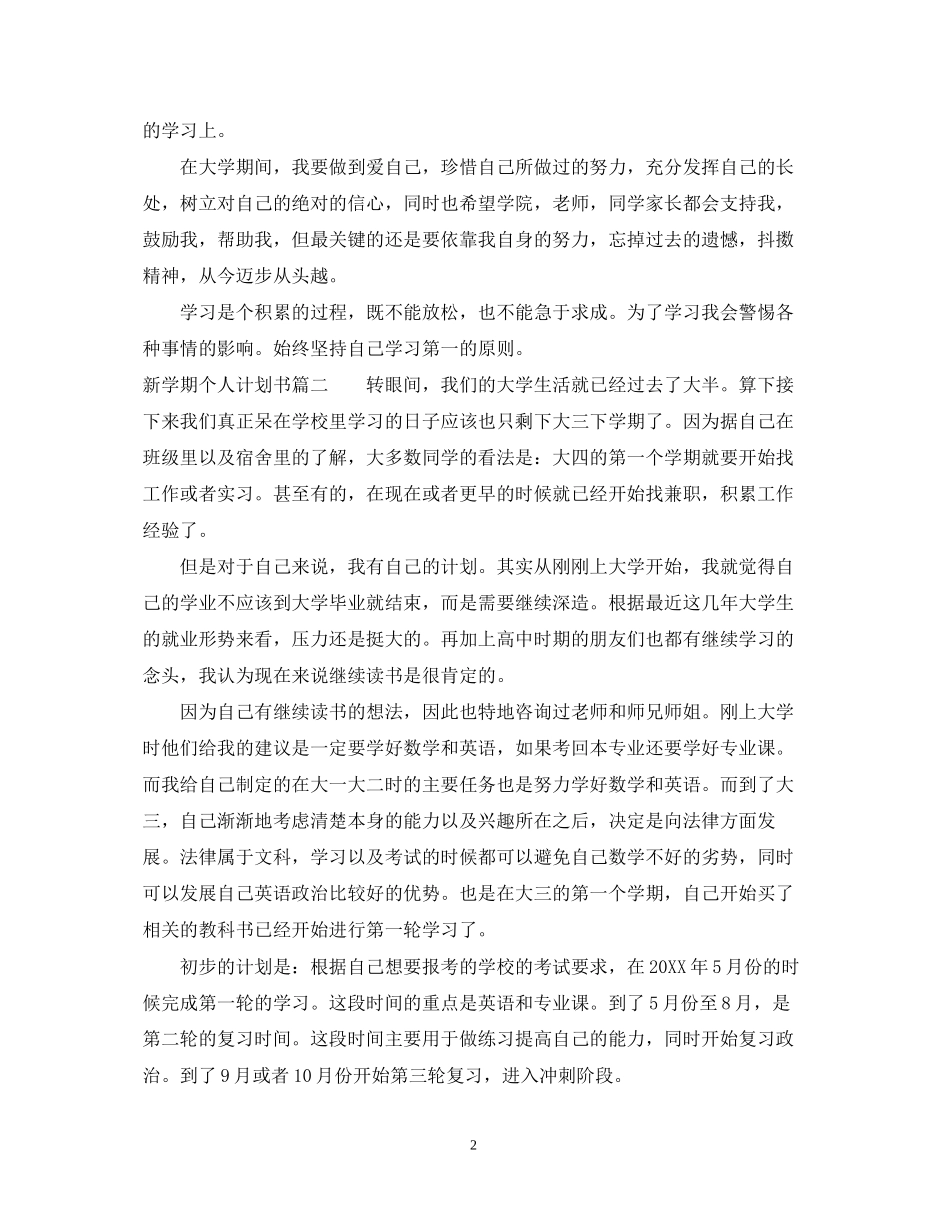 新学期个人计划书_第2页