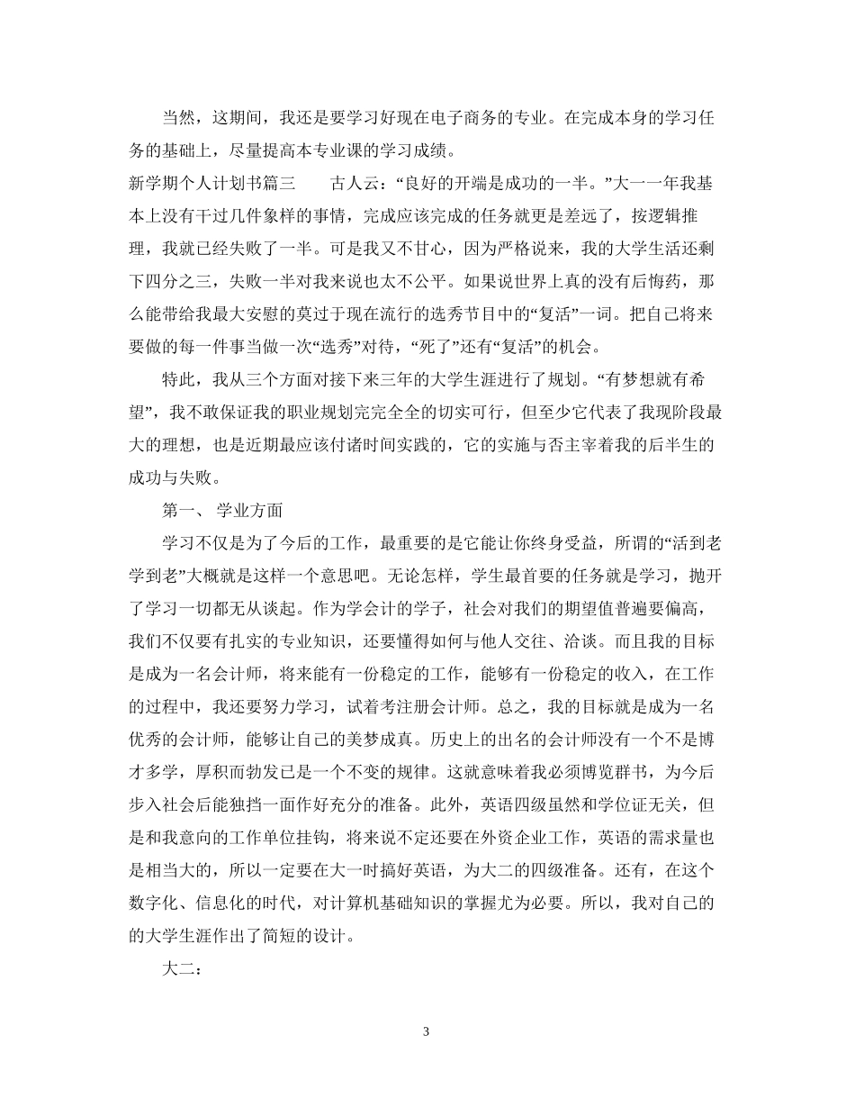 新学期个人计划书_第3页