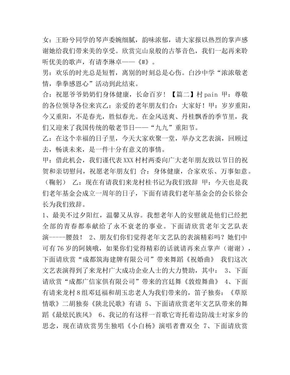 在重阳节赴敬老院慰问活动中的讲话学校,村,家长三篇-慰问敬老院讲话 _第2页