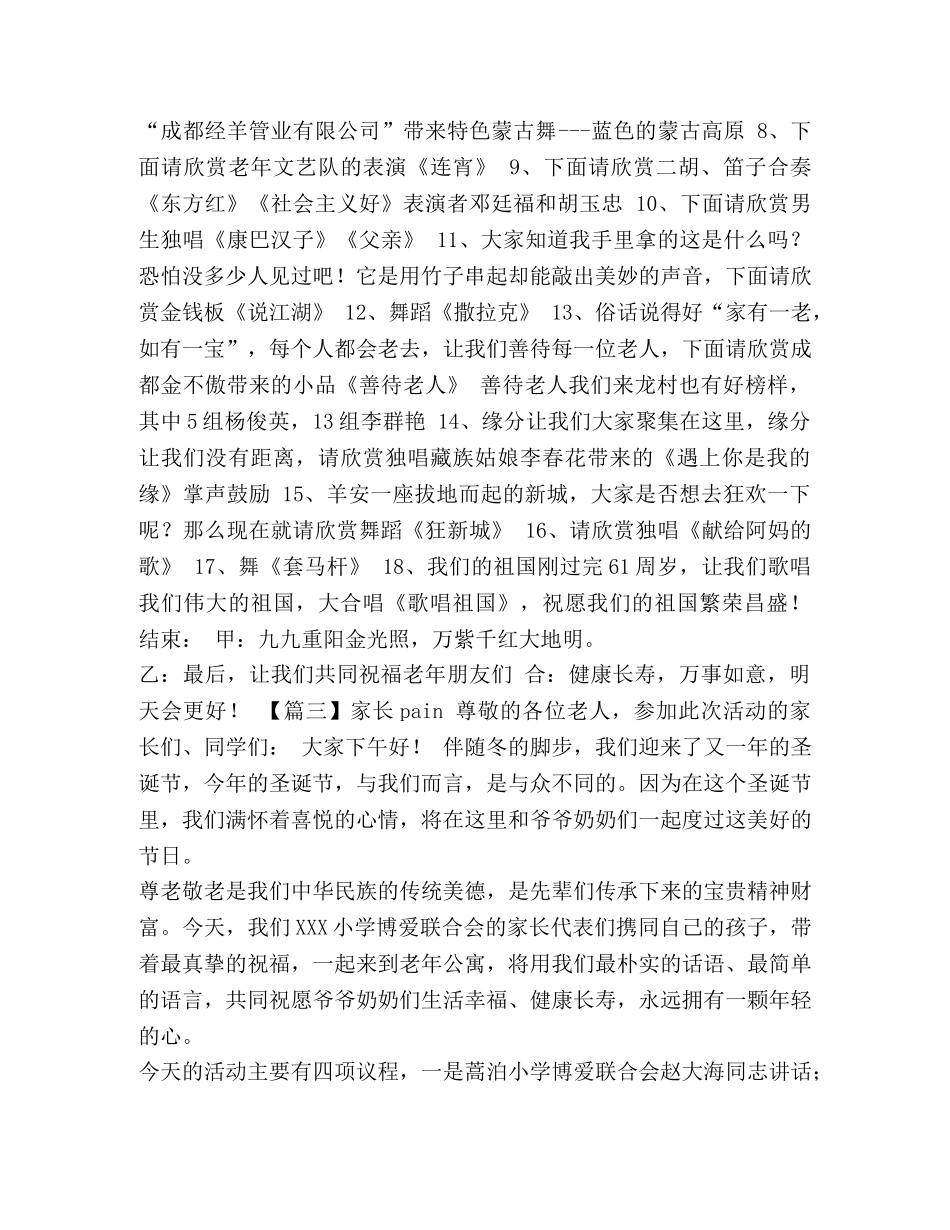 在重阳节赴敬老院慰问活动中的讲话学校,村,家长三篇-慰问敬老院讲话 _第3页