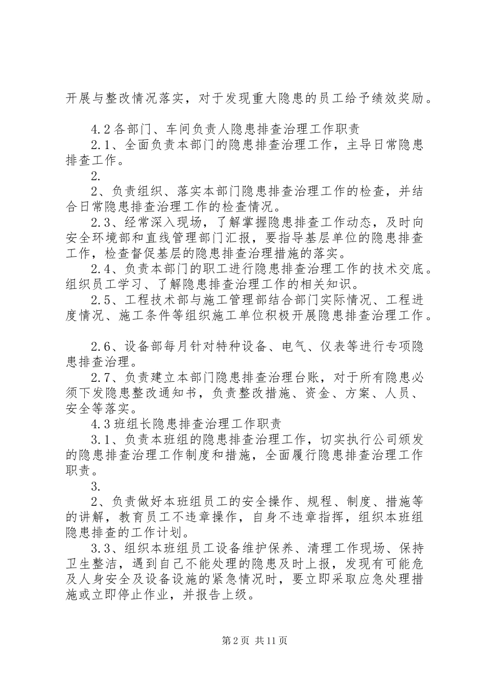 隐患整改管理制度_第2页