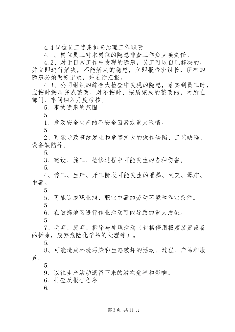 隐患整改管理制度_第3页