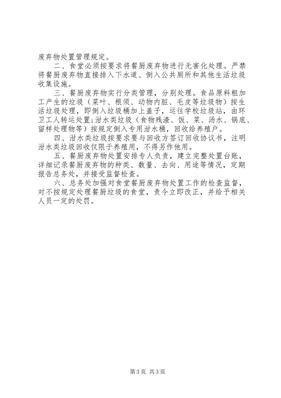 餐厨垃圾管理制度3篇_第3页