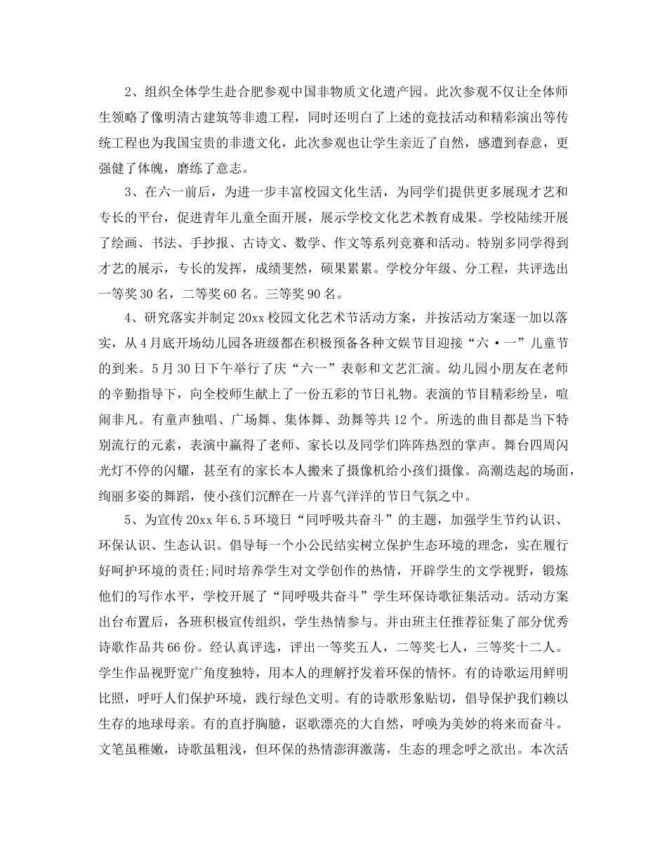 教学工作参考总结-小学学校2024春季工作参考总结 _第2页