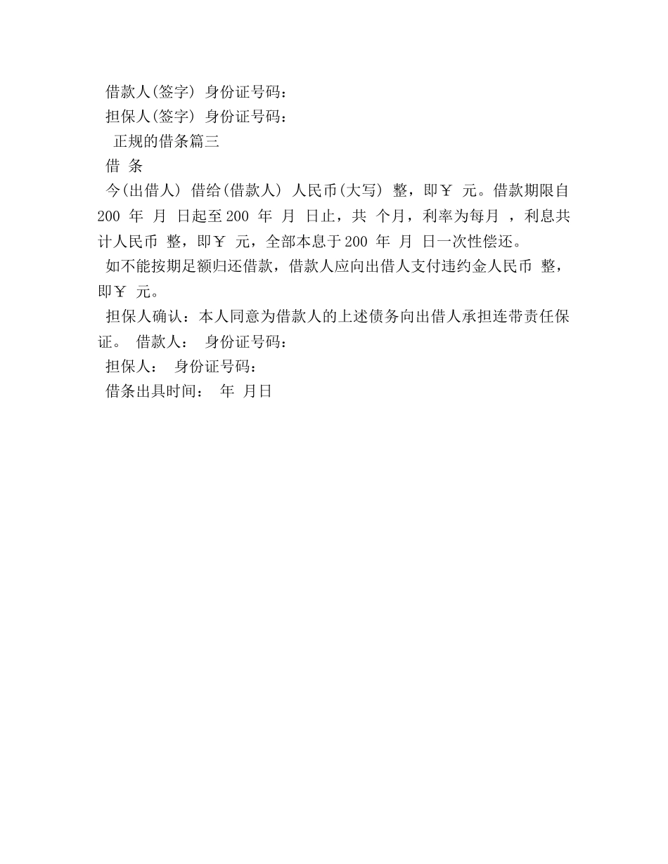 正规的借条怎么写 _第2页