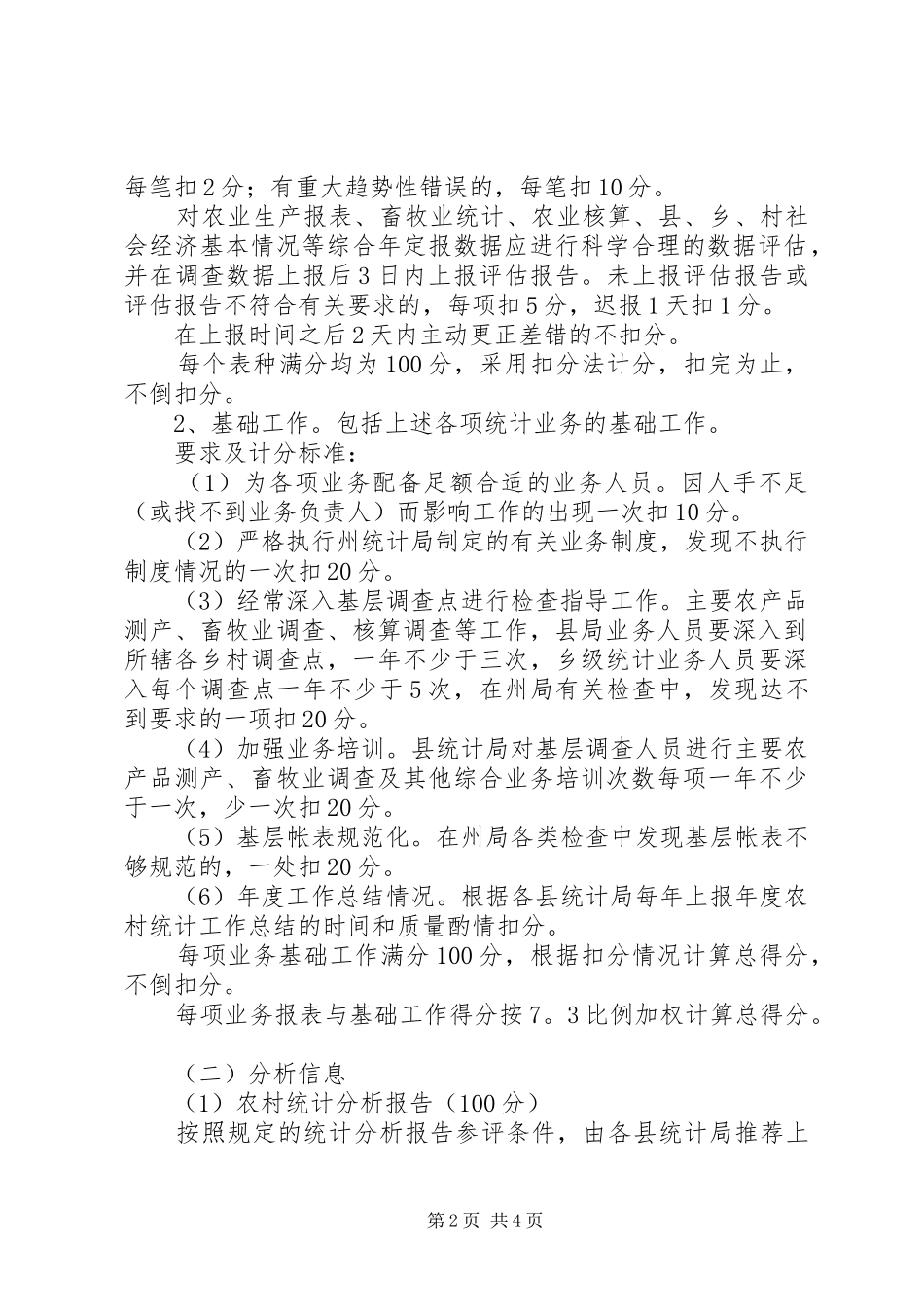 农村统计考核制度_第2页
