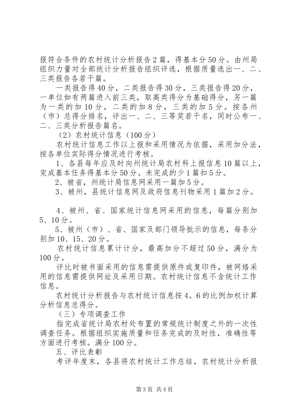 农村统计考核制度_第3页