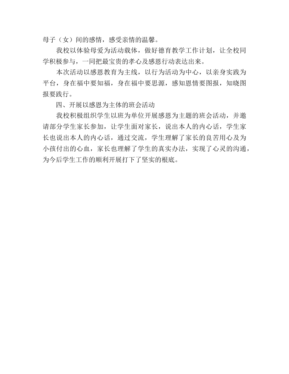 十月份德育个人工作参考总结（通用） _第2页