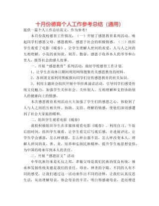 十月份德育个人工作参考总结（通用） 