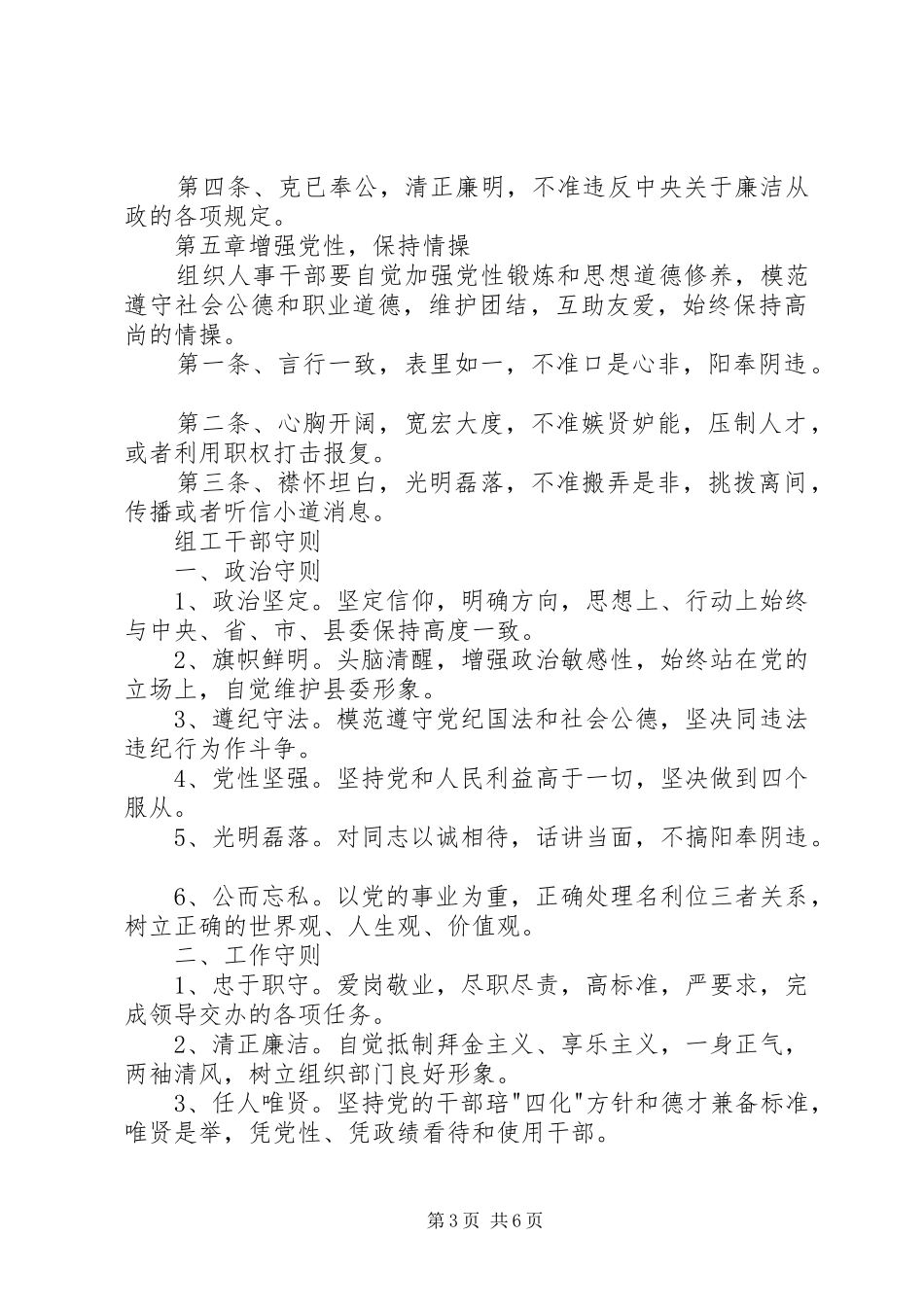 组织部相关工作制度(1)_第3页