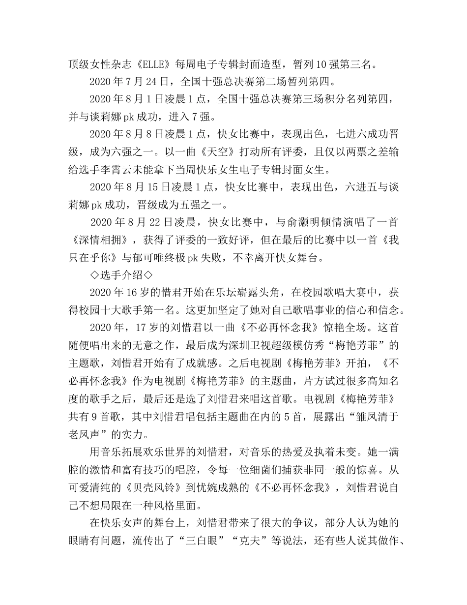 刘惜君详细简历及个人资料（2024年快乐女声）(1) _第2页