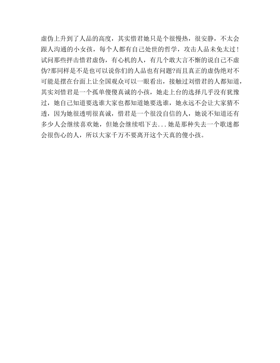 刘惜君详细简历及个人资料（2024年快乐女声）(1) _第3页